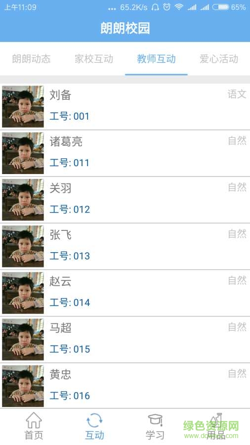 朗朗校园的图册