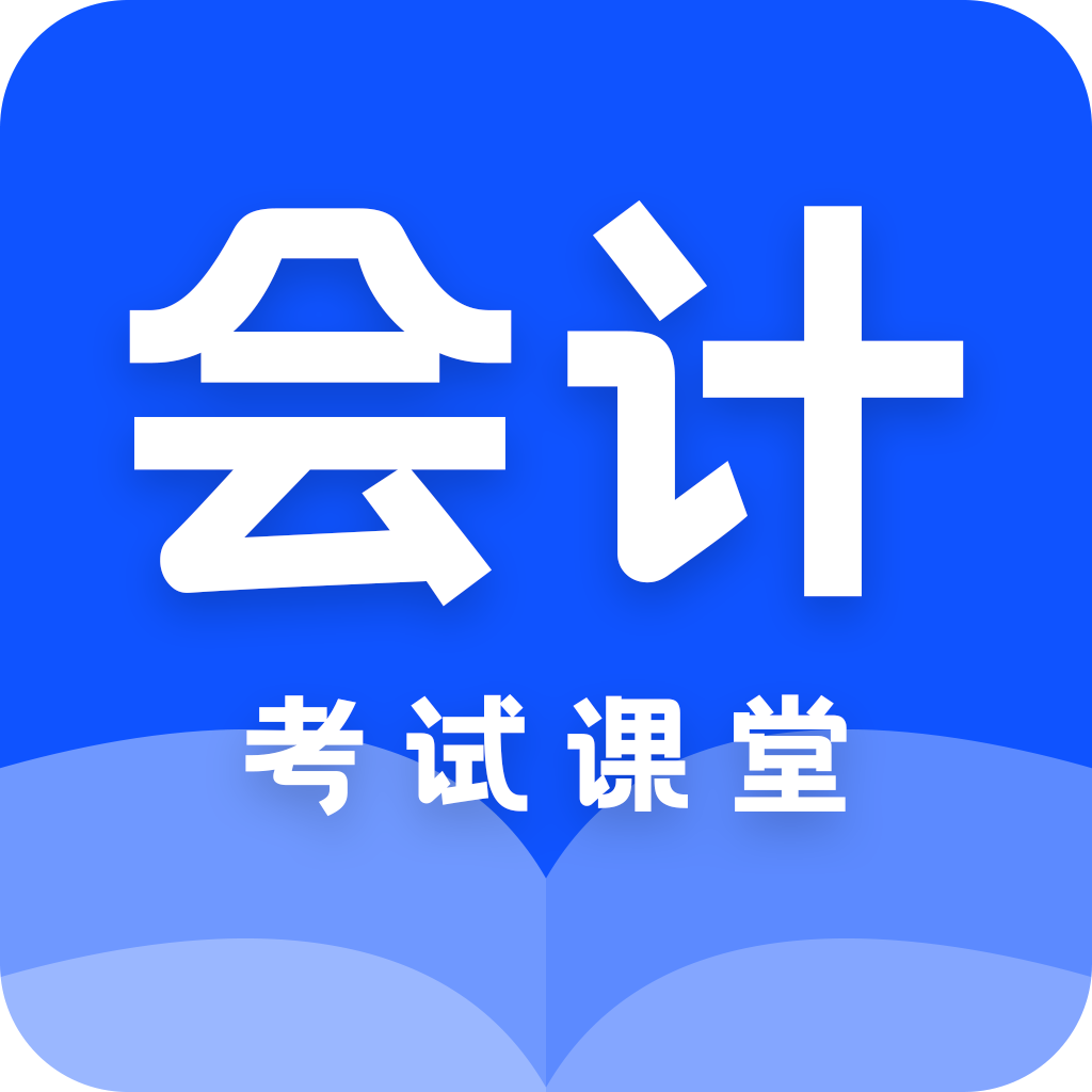 科想会计课堂官方版