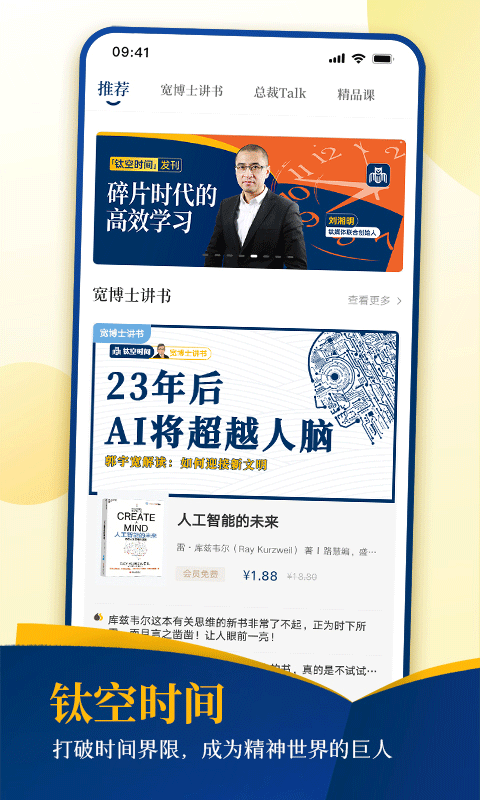 钛空时间app的图册