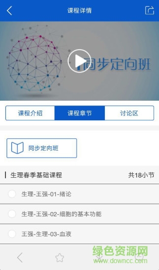 研大医学网校手机版的图册