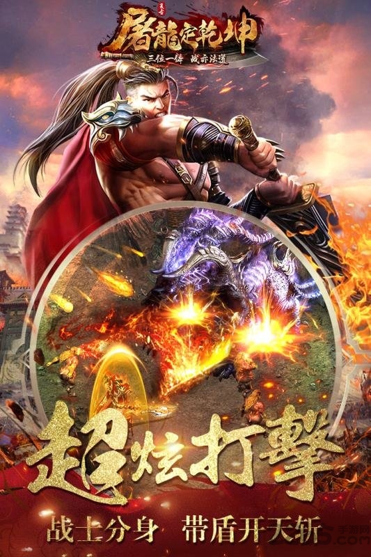 屠龙定乾坤手游九游版的图册