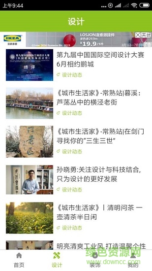 如意家居助手的图册