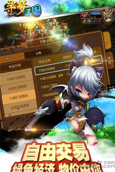 寻梦三国内购破解版的图册