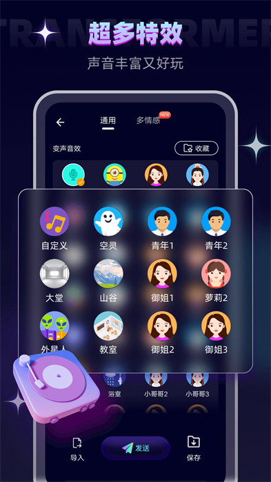 变声器软件app最新版的图册