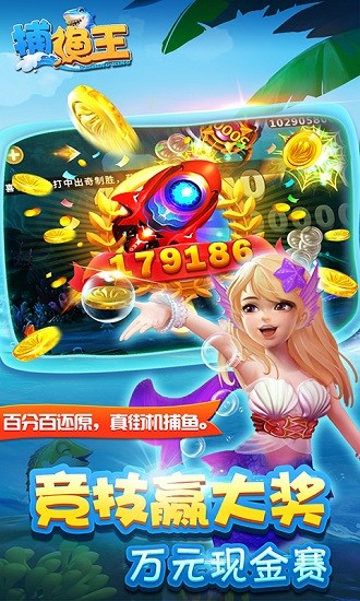 捕渔王(赢话费)的图册