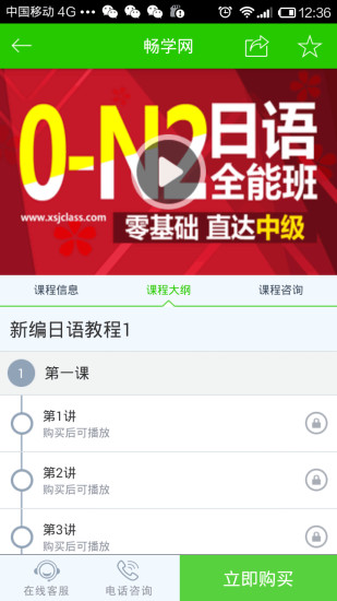 畅学网校手机客户端的图册