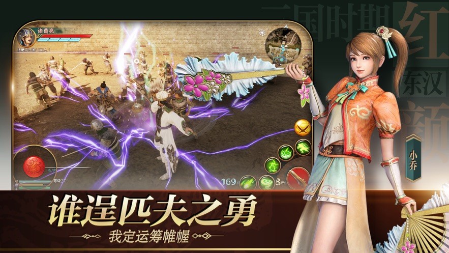 极无双三国全面战争手游的图册