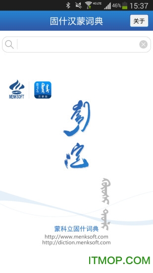 固什汉蒙词典蒙汉版的图册