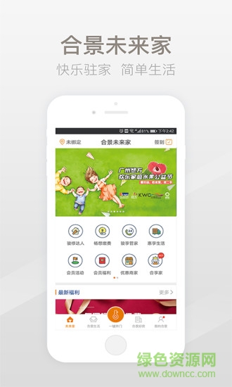 合景未来家的图册