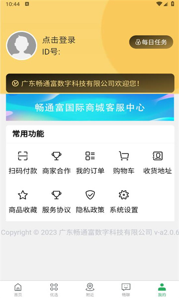 畅通富国际商城的图册