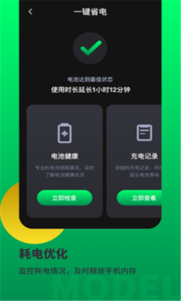 电池寿命帮手的图册
