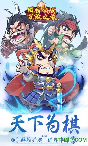 图腾领域冒险之旅的图册