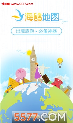 海鸥地图安卓版的图册