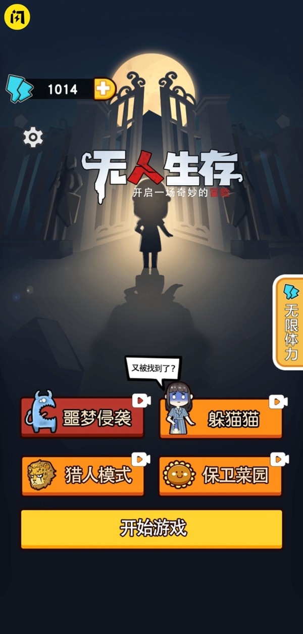 无人生存躲猫猫的图册