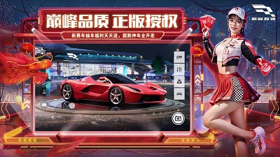 巅峰极速官服的图册