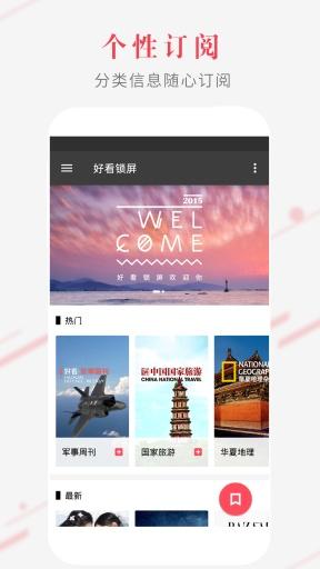 华为锁屏杂志手机版的图册