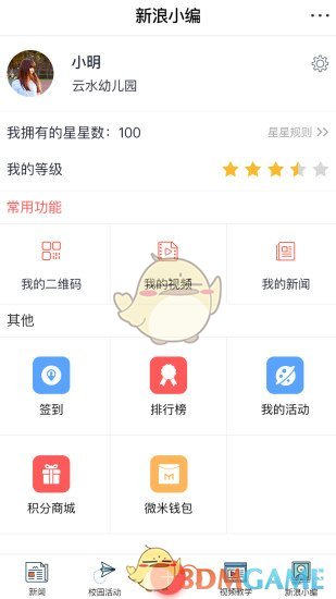 微新闻社的图册