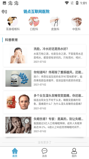 链点互联网医院手机客户端的图册