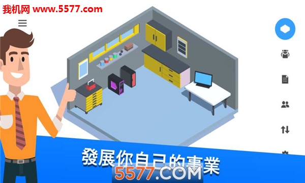 模拟电脑制造安卓版的图册