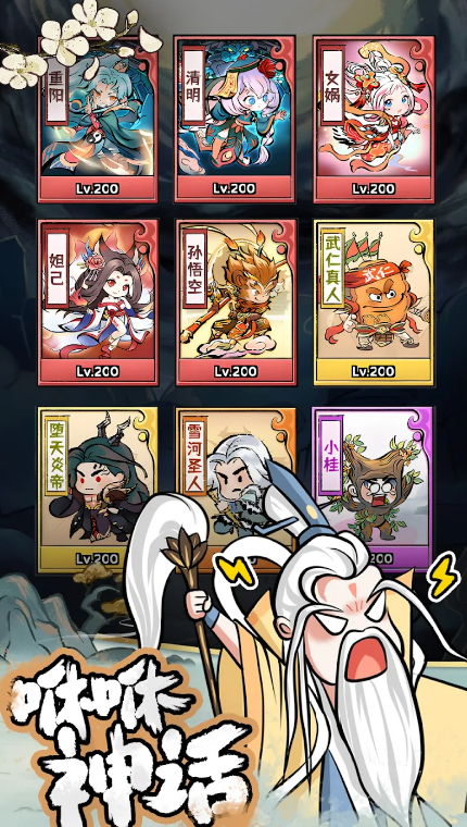 咻咻封神的图册