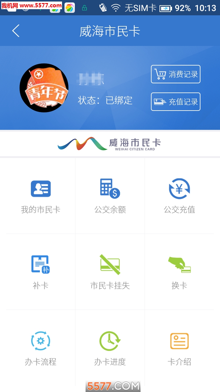 威海市民卡官方版的图册