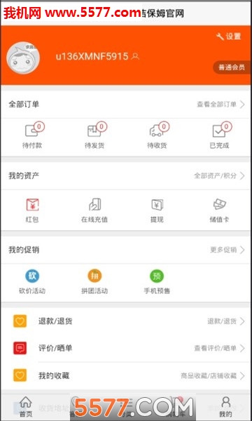 家政保洁保姆安卓版的图册