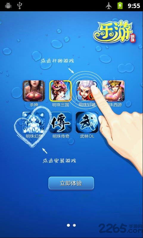 乐游手游平台客户端的图册