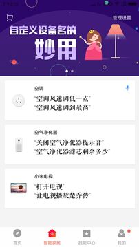 小米小爱音箱app的图册