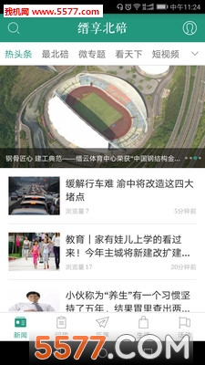 缙享北碚安卓版的图册