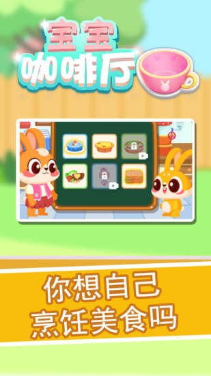 宝宝咖啡厅小游戏的图册