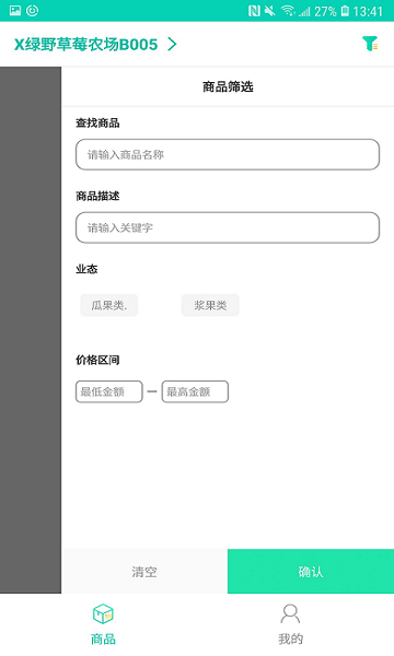 沃沃农贸商户端的图册