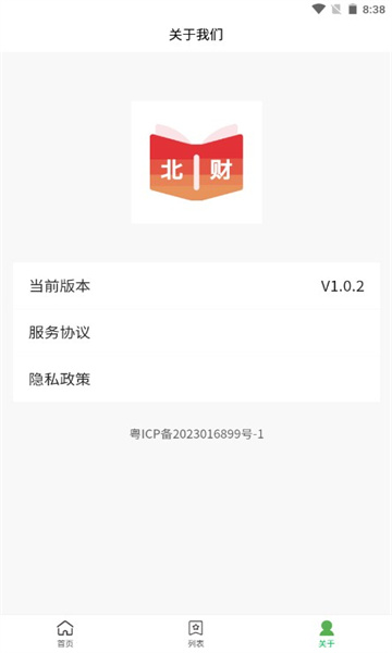 北财学堂官方版的图册