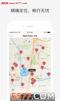 闪骑电单车安卓版的图册