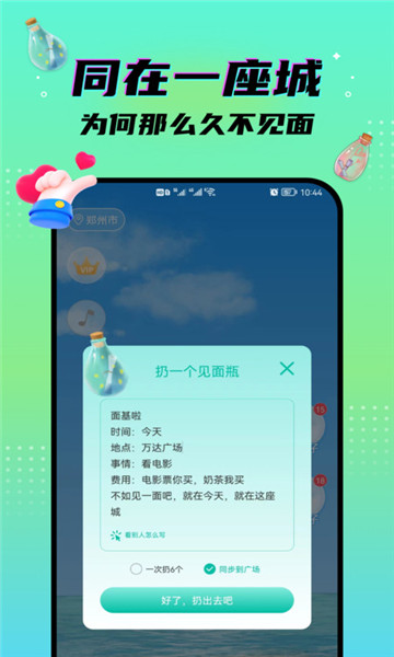 脱单漂流瓶app(秘密漂流瓶)的图册