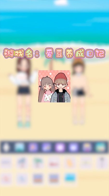 爱豆养成日记游戏的图册
