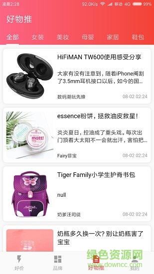 好物好价的图册