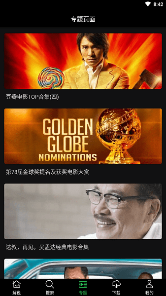 荐片官网安卓版的图册