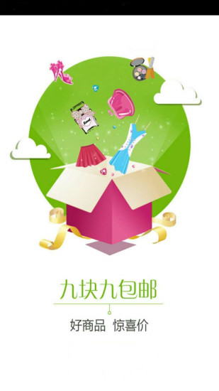 呐喊街返利的图册