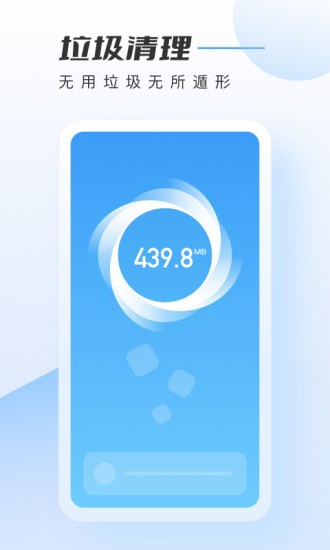 全民快清理app的图册