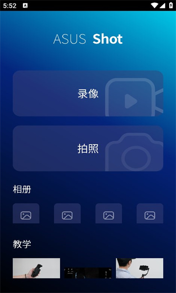 asusshot安卓app的图册