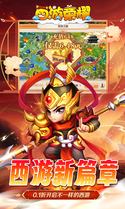 西游荣耀手游下载的图册