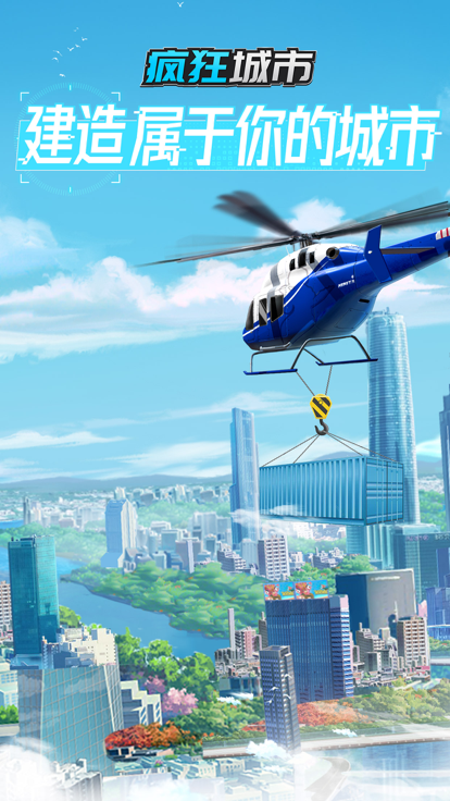 疯狂城市的图册