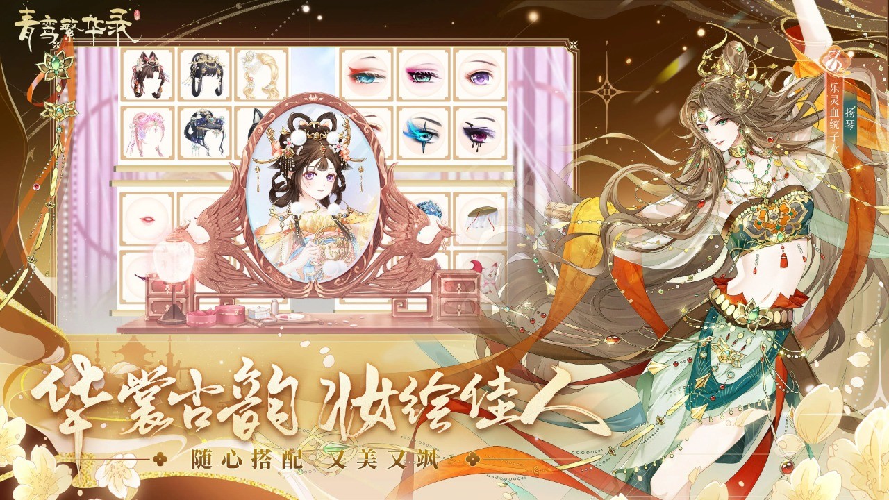 青鸾繁华录官方版的图册