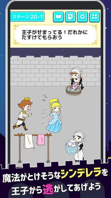 灰姑娘的逃脱游戏的图册