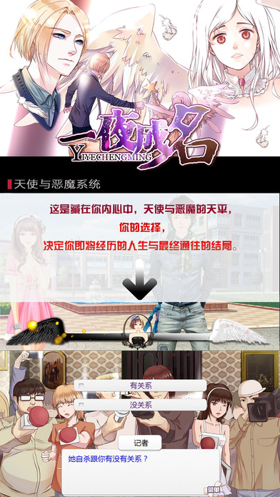 一夜成名橙光游戏破解版的图册