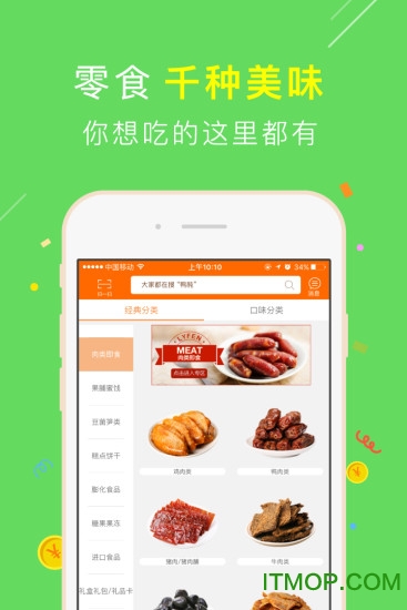 来伊份手机app的图册