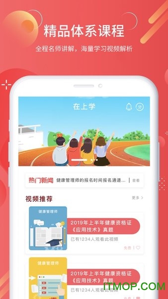 在上学教育手机版的图册