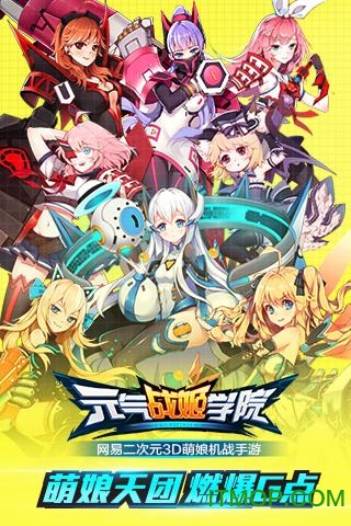 元气战姬学院公测服的图册