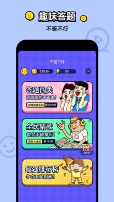 不答不行红包版的图册
