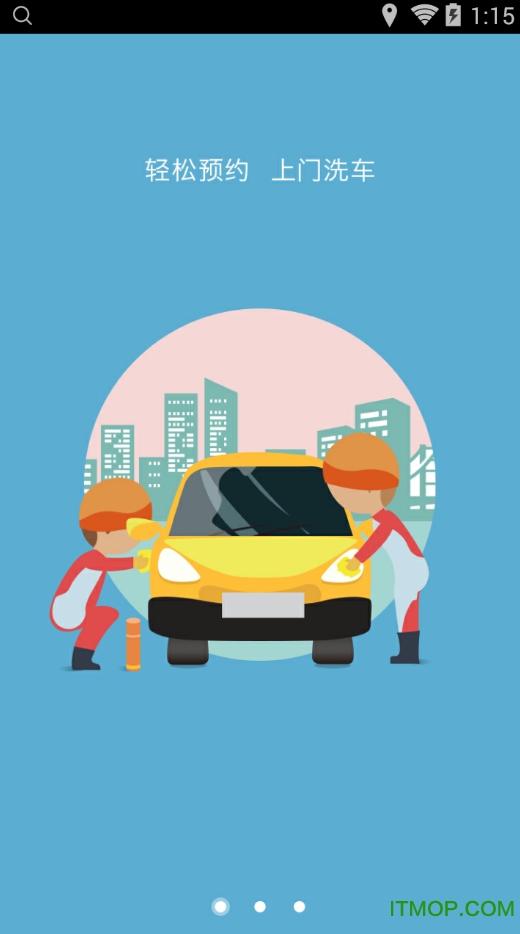 嗯哒洗车客户端的图册